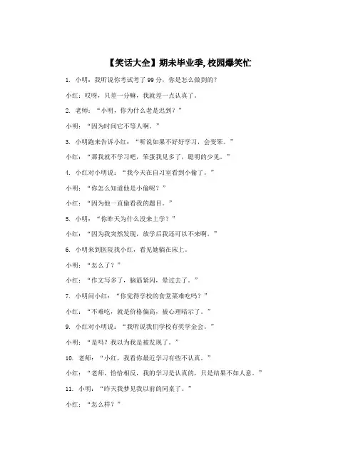 【笑话大全】期未毕业季,校园爆笑忙
