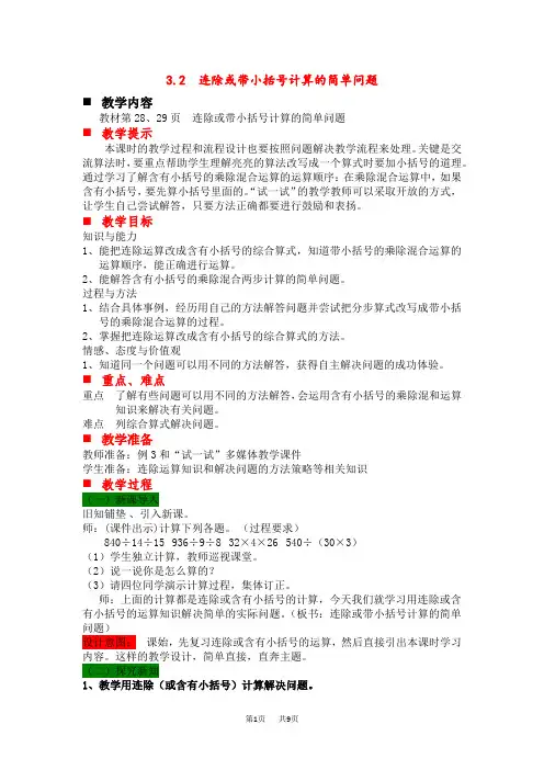 冀教版小学四年级上册数学第3单元 解决问题 第二课时 连除或带小括号计算的简单问题