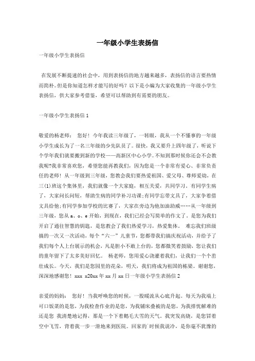 一年级小学生表扬信