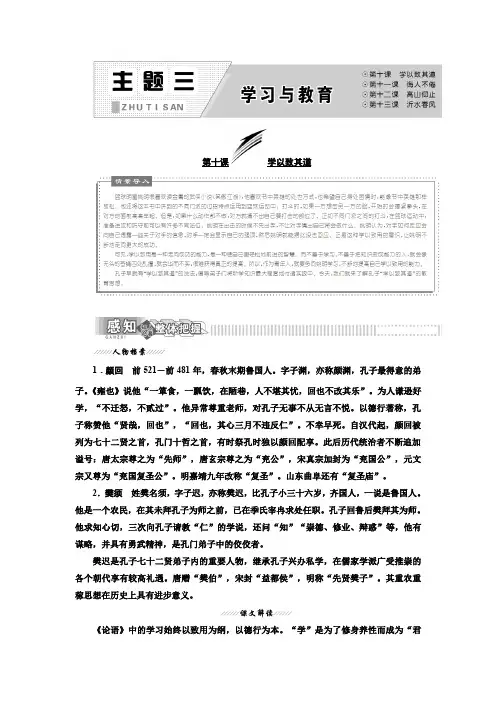 高二语文语文版选修论语选读讲义：主题三 第十课 学以致其道 Word版含答案