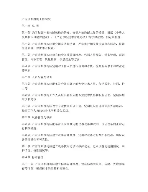 产前诊断机构工作制度