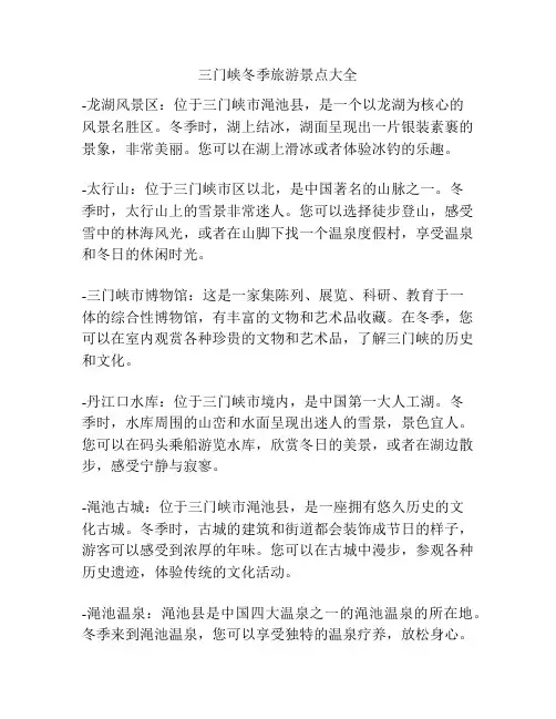 三门峡冬季旅游景点大全