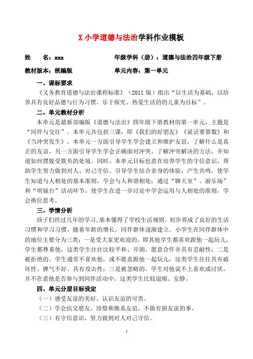 X小学道德与法治学科作业模板