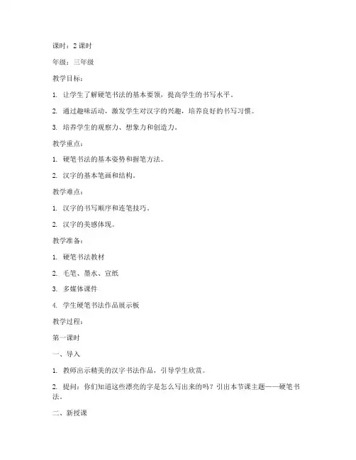 小学生硬笔趣味课教案模板