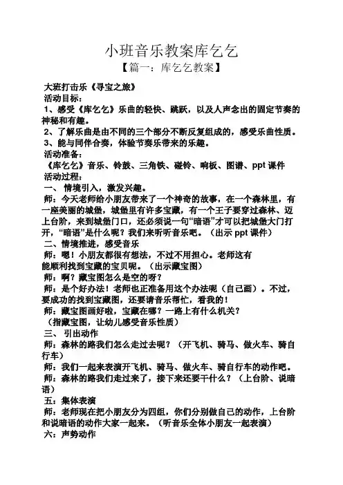 小班音乐教案库乞乞