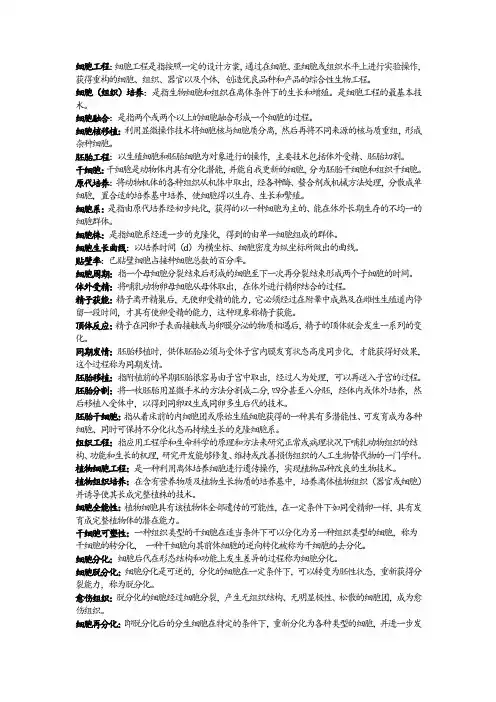 细胞工程