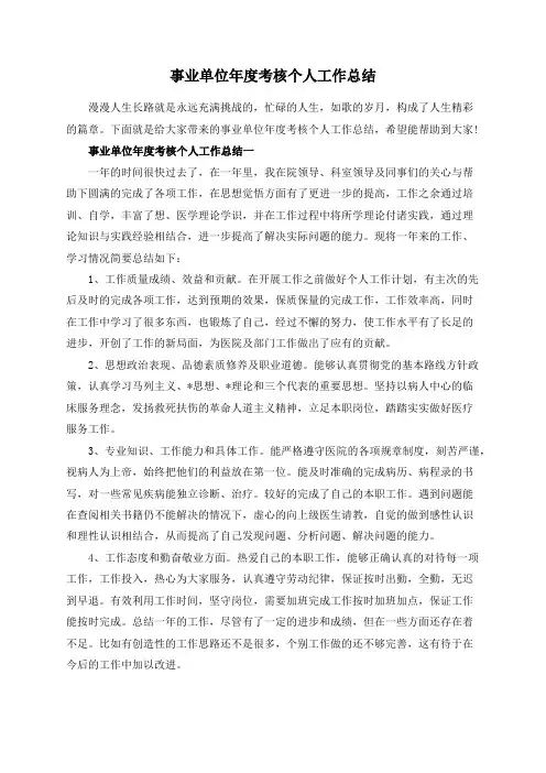 事业单位年度考核个人工作总结
