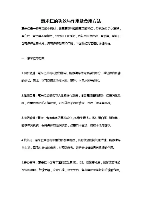 薏米仁的功效与作用及食用方法