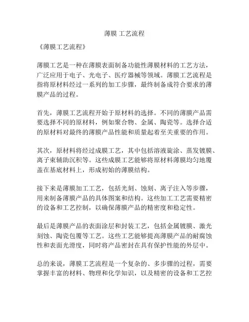 薄膜 工艺流程