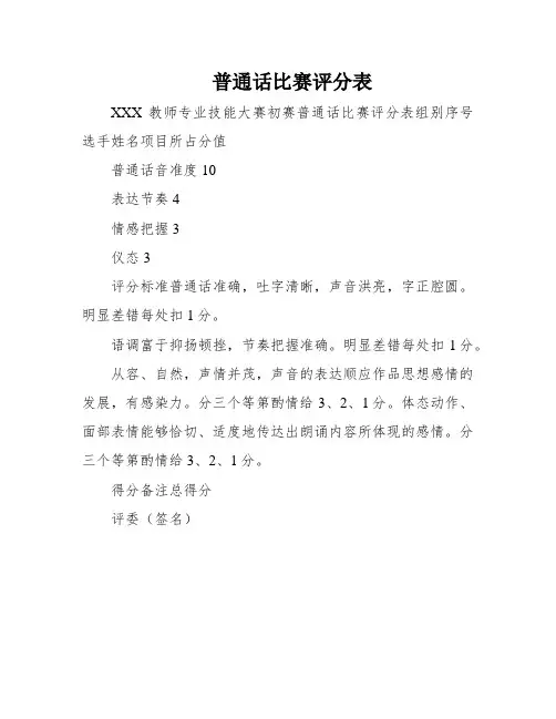 普通话比赛评分表