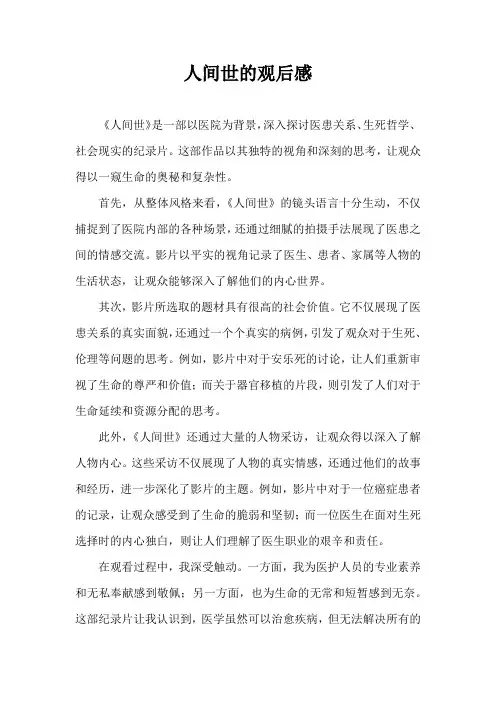 人间世的观后感