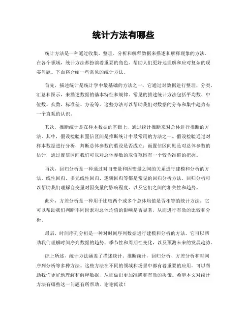 统计方法有哪些