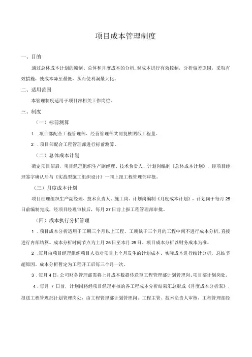 项目成本管理制度