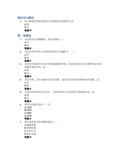 音乐美学智慧树知到答案章节测试2023年齐鲁师范学院
