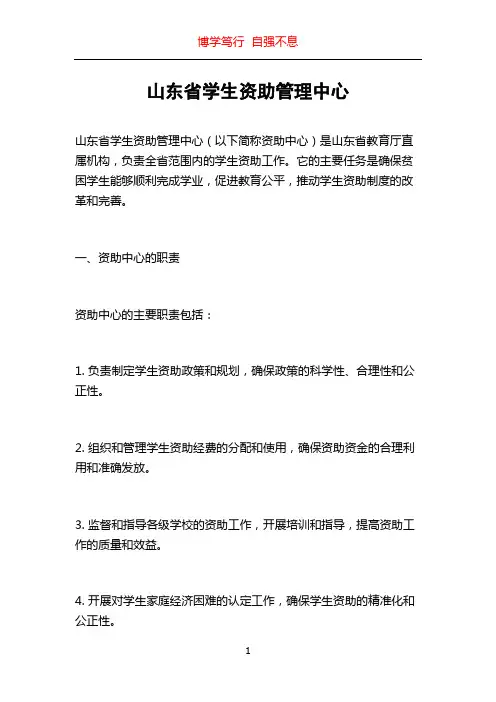 山东省学生资助管理中心