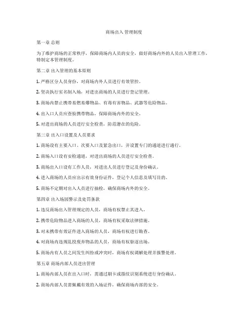 商场出入 管理制度