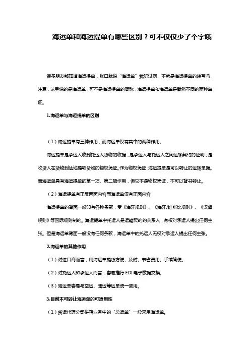 海运单和海运提单有哪些区别