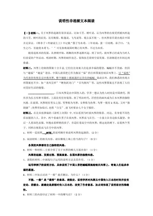 中考专题   非连续性文本阅读(带答案)