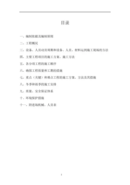 通乡油路2标施工组织设计[1](DOC)