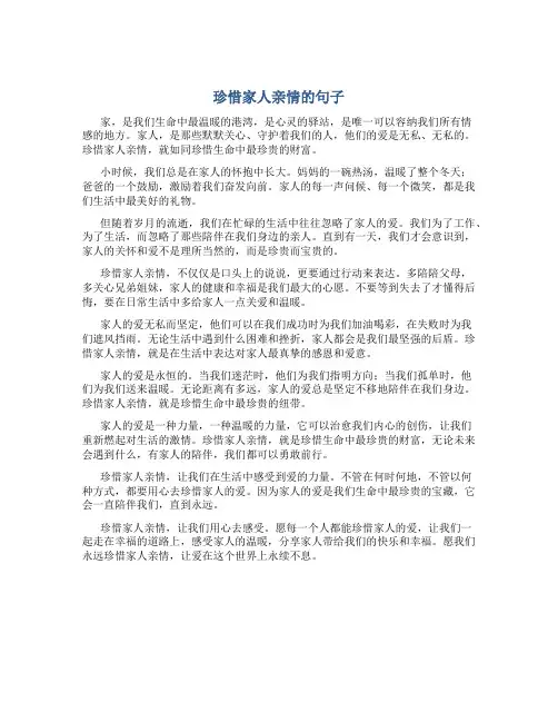 珍惜家人亲情的句子