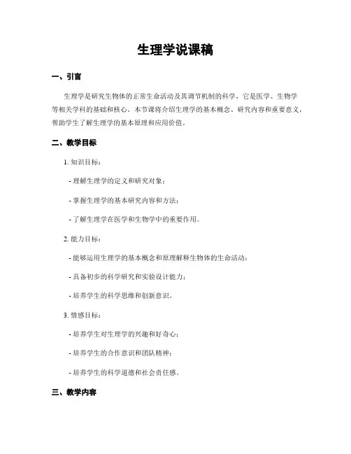 生理学说课稿