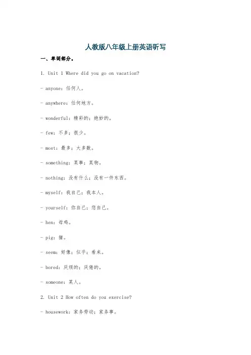 人教版八年级上册英语听写