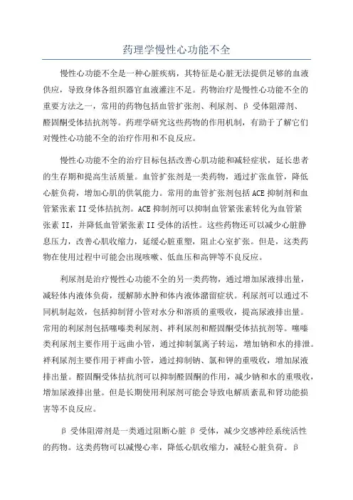 药理学慢性心功能不全