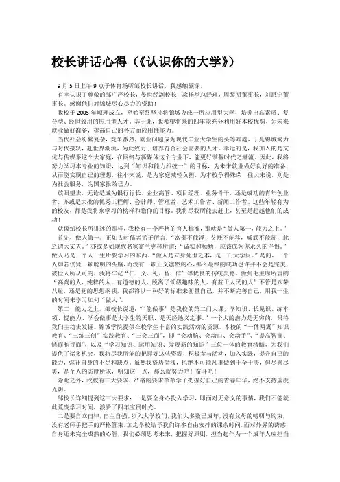 校长讲话心得