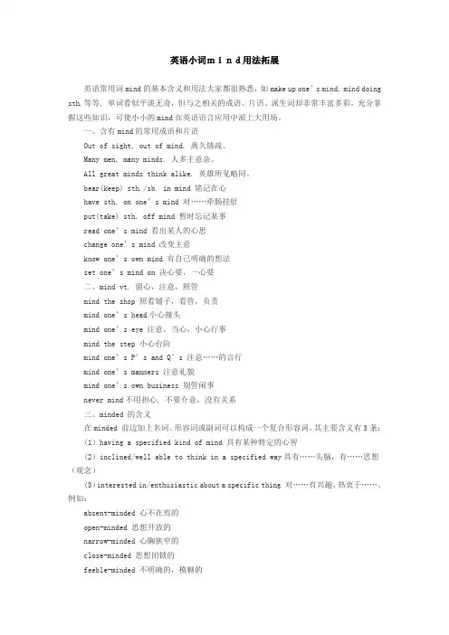 中考英语复习： 英语小词mind用法拓展