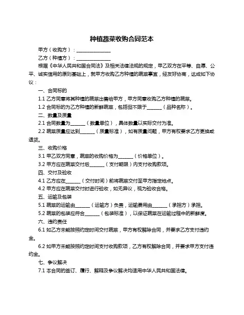 种植蔬菜收购合同范本