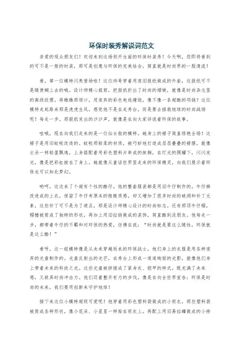 环保时装秀解说词范文