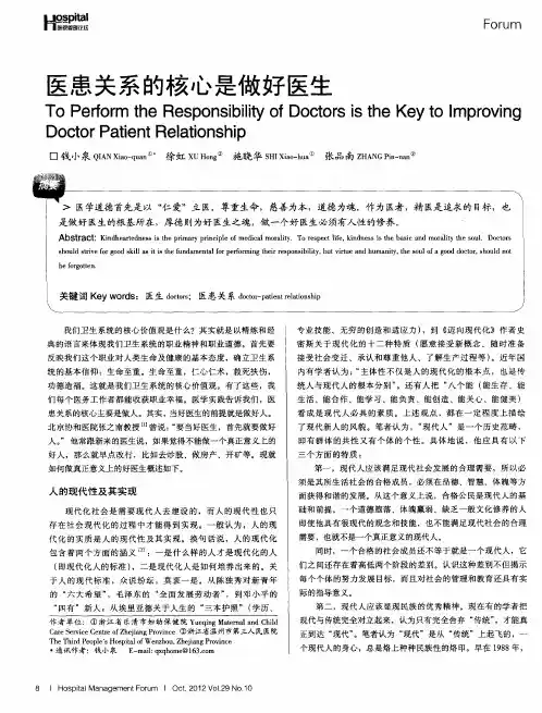 医患关系的核心是做好医生