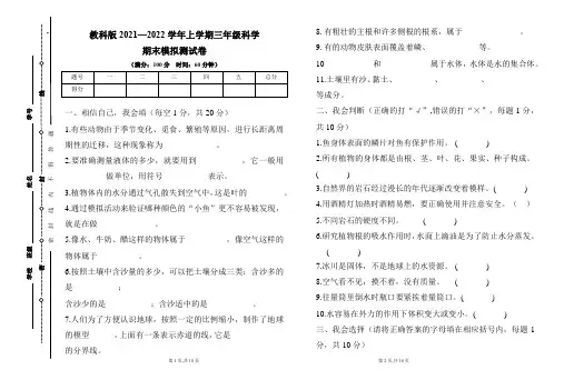 教科版2021--2022学年度上学期三年级科学期末试卷及答案(含三套题)