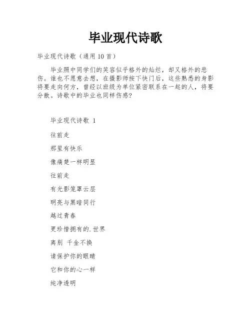 毕业现代诗歌