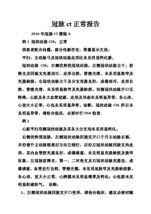 冠脉ct正常报告