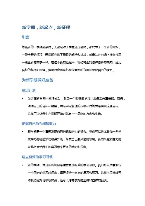 新学期,新起点,新征程