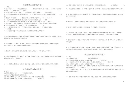(完整版)长方体和正方体的体积测试卷