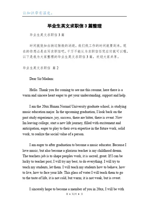 毕业生英文求职信3篇整理
