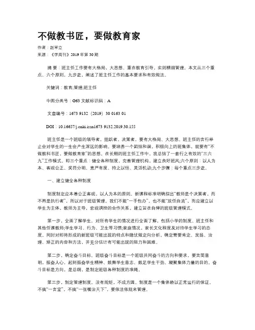 不做教书匠,要做教育家