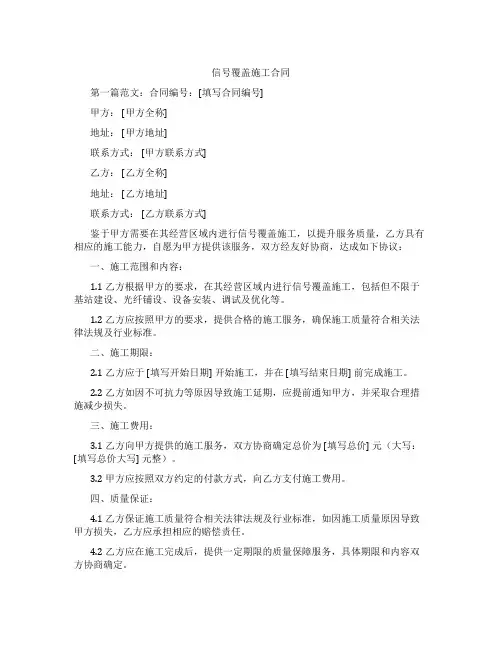 信号覆盖施工合同