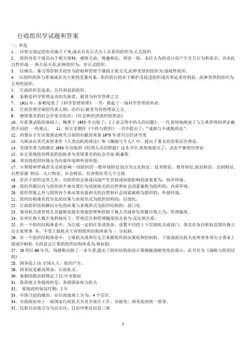 -行政组织学试题和答案【精选文档】