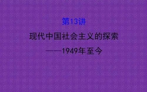 《世纪金榜》2017高考历史(通用教)二轮专题通关课件第三阶段现代工业文明时代的中国与世界2.3.13