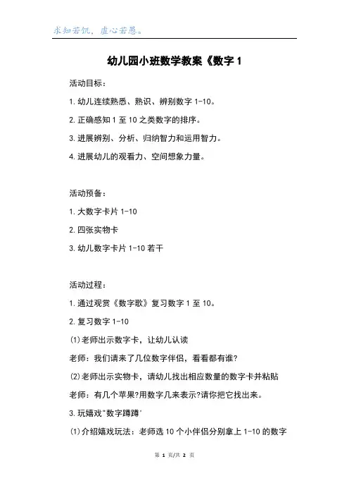 幼儿园小班数学教案《数字1