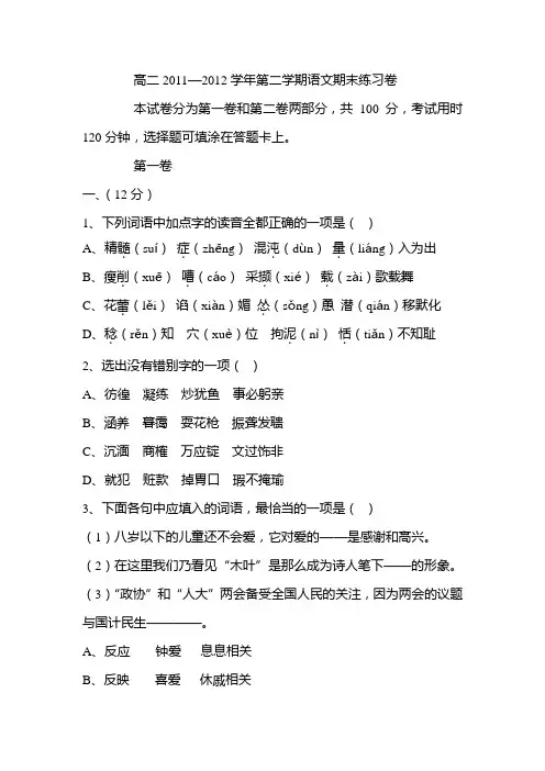 高二2011第二学期语文期末练习卷