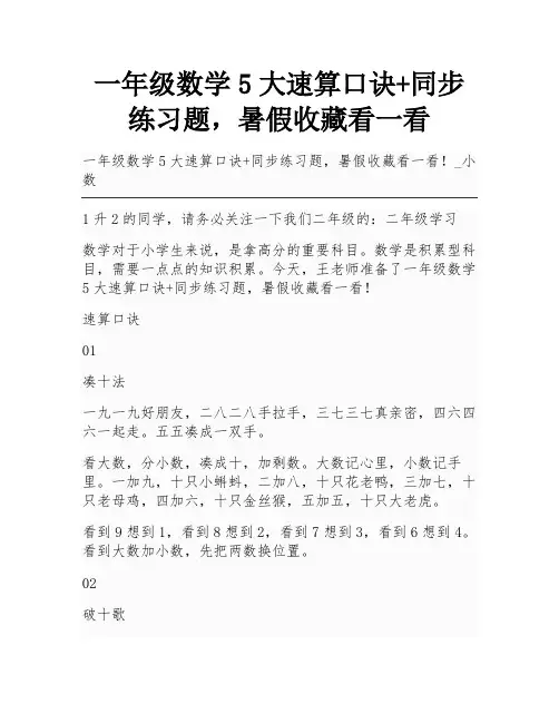 一年级数学5大速算口诀+同步练习题,暑假收藏看一看