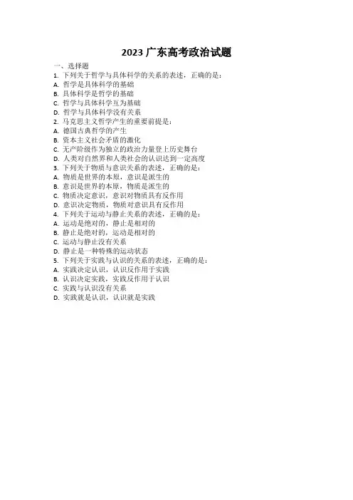 2023广东高考政治试题
