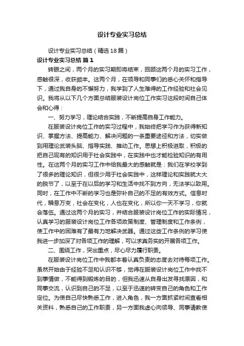 设计专业实习总结（精选18篇）