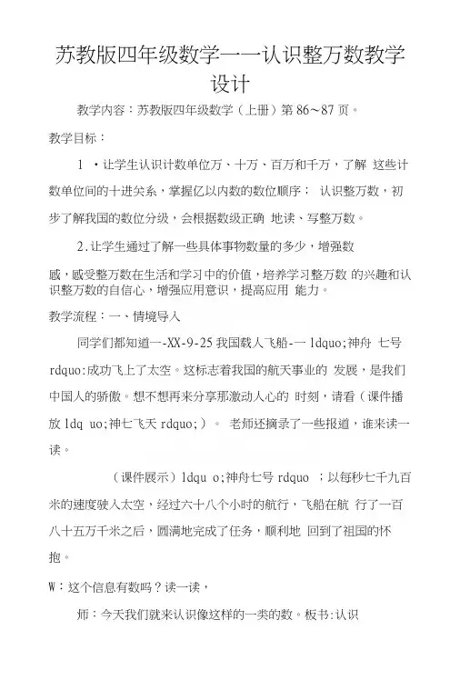 苏教版四年级数学——认识整万数教学设计.docx