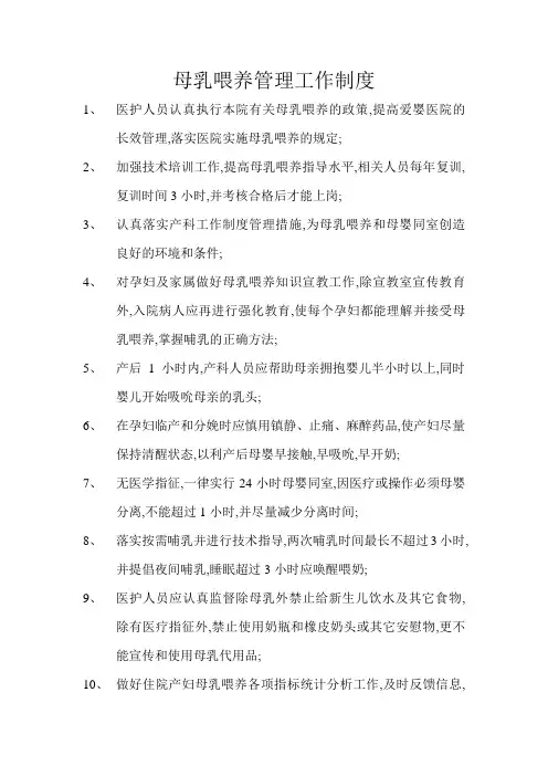 母乳喂养管理工作制度