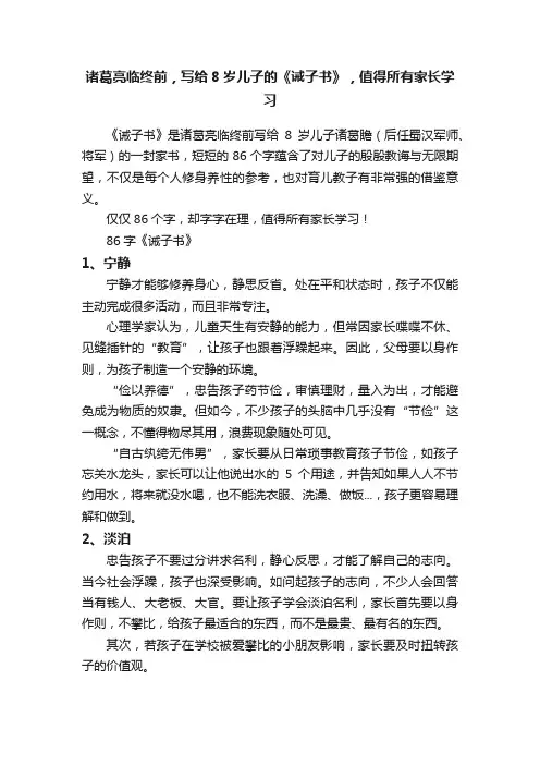 诸葛亮临终前，写给8岁儿子的《诫子书》，值得所有家长学习